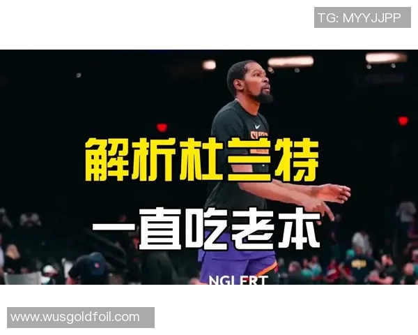 篮球明星杜兰特的篮球技巧解析与实战应用分享